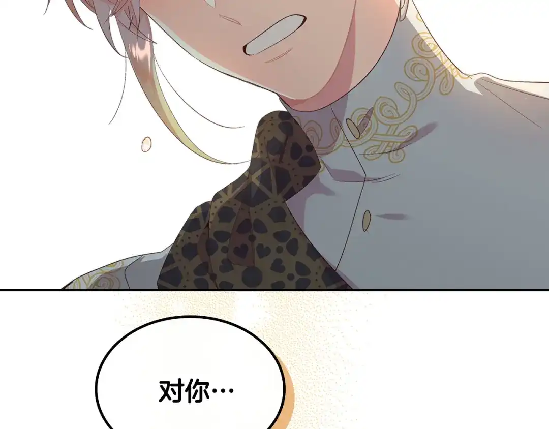 皇帝与女骑士 第115话 心疼 第59页