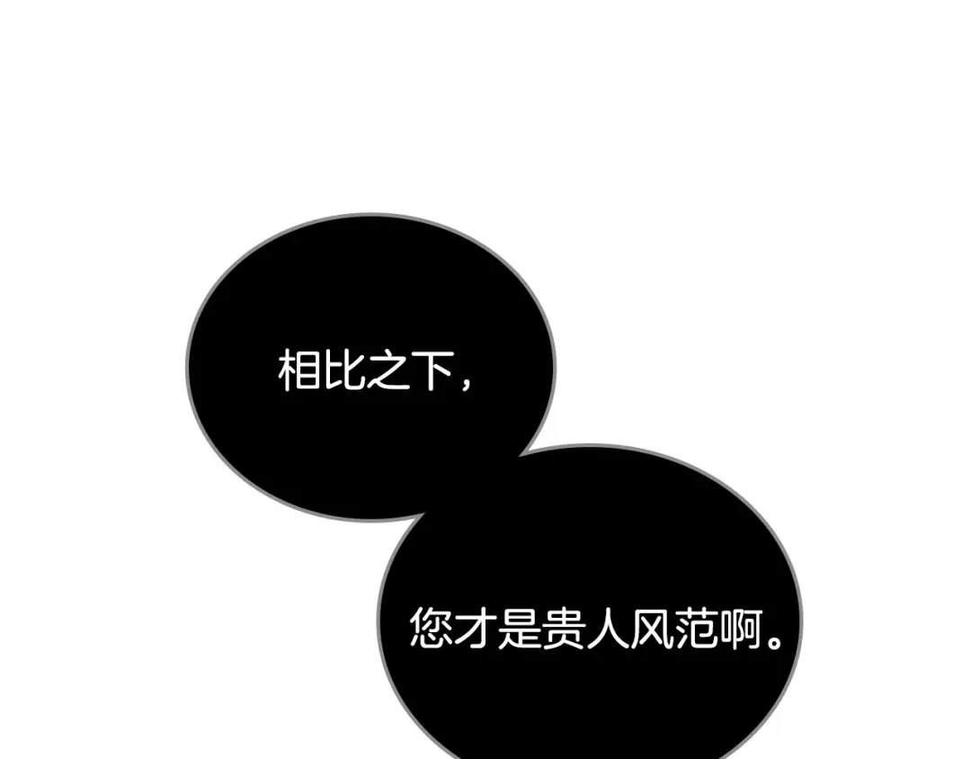 皇帝与女骑士 第115话 心疼 第137页