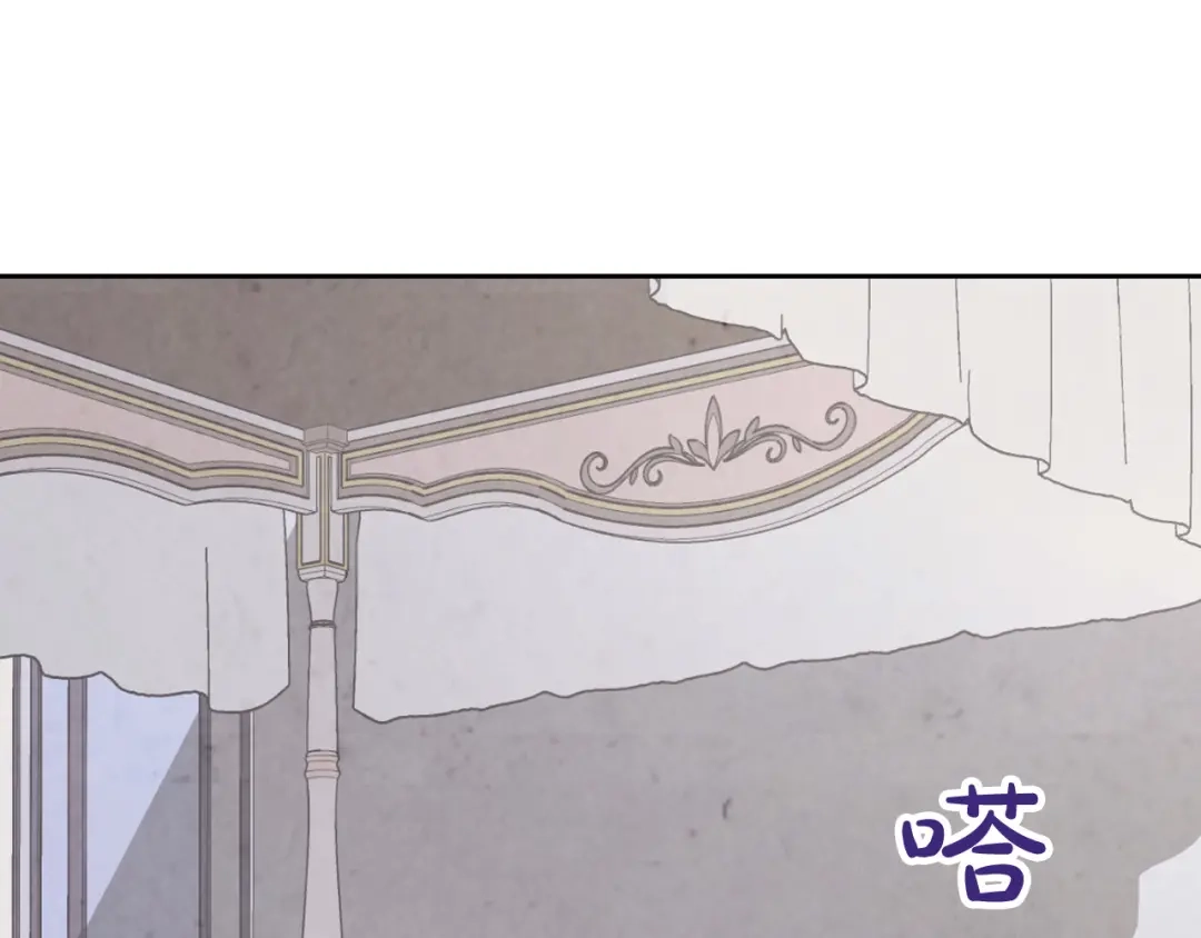 皇帝与女骑士 第115话 心疼 第76页
