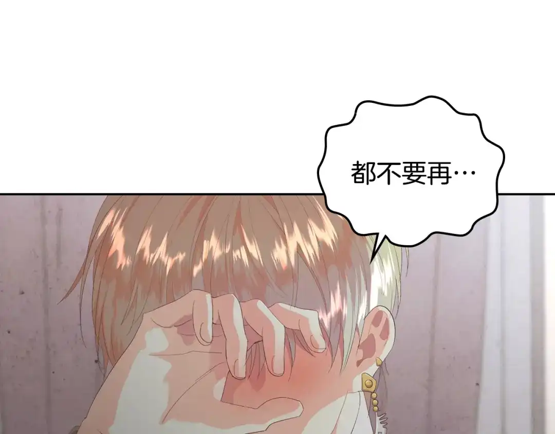 皇帝与女骑士 第115话 心疼 第36页