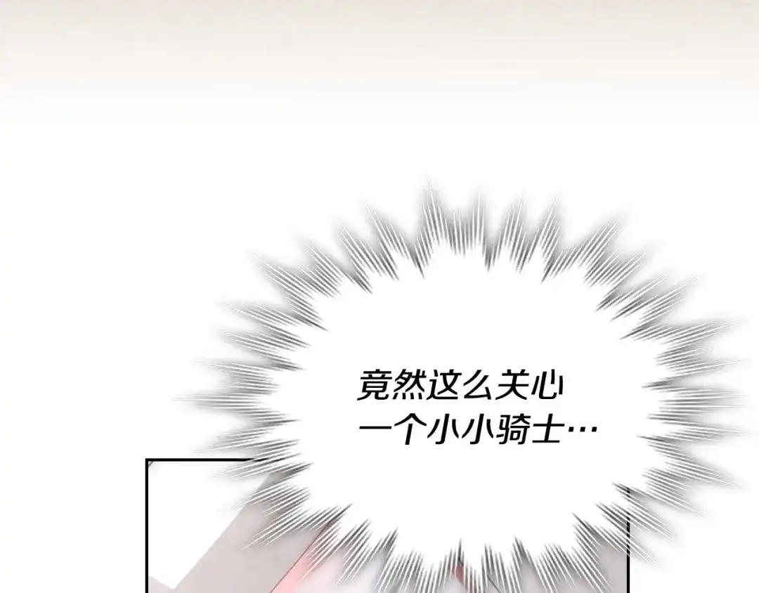 皇帝与女骑士 第115话 心疼 第82页