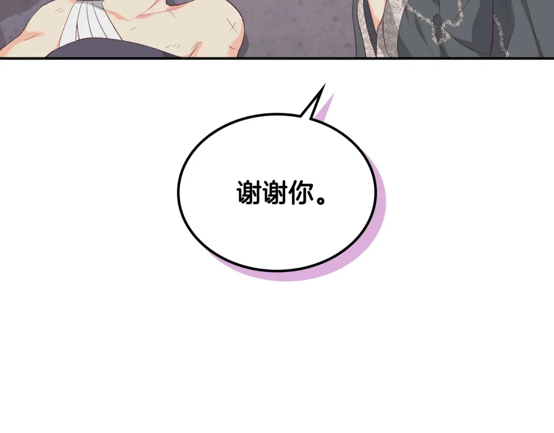 皇帝与女骑士 第115话 心疼 第113页