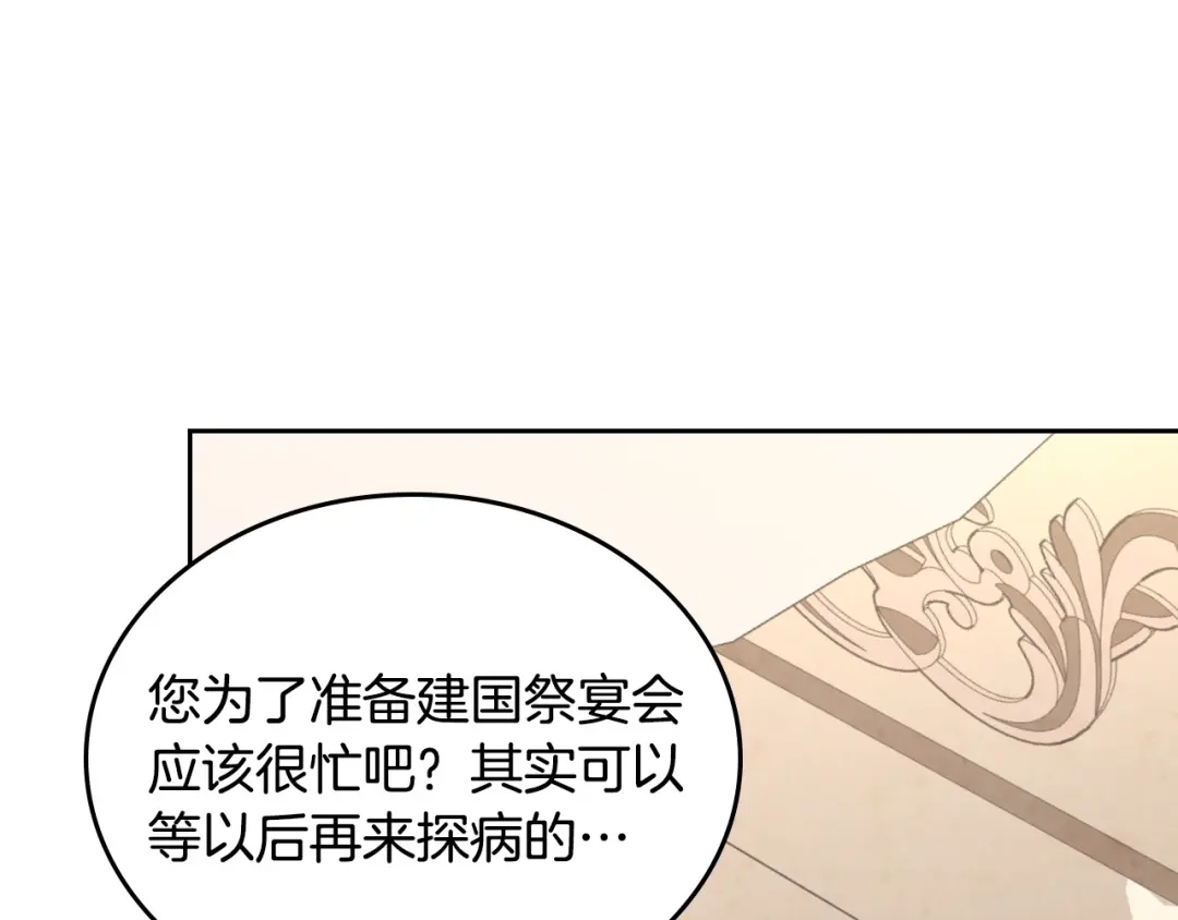 皇帝与女骑士 第115话 心疼 第105页