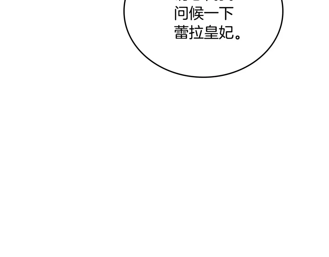皇帝与女骑士 第115话 心疼 第72页