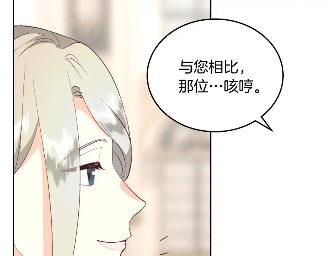 皇帝与女骑士 第115话 心疼 第127页