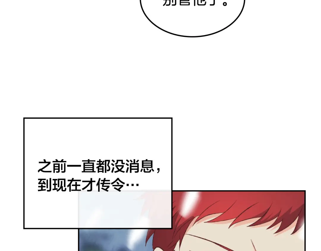 皇帝与女骑士 第116话 悼旗 第137页