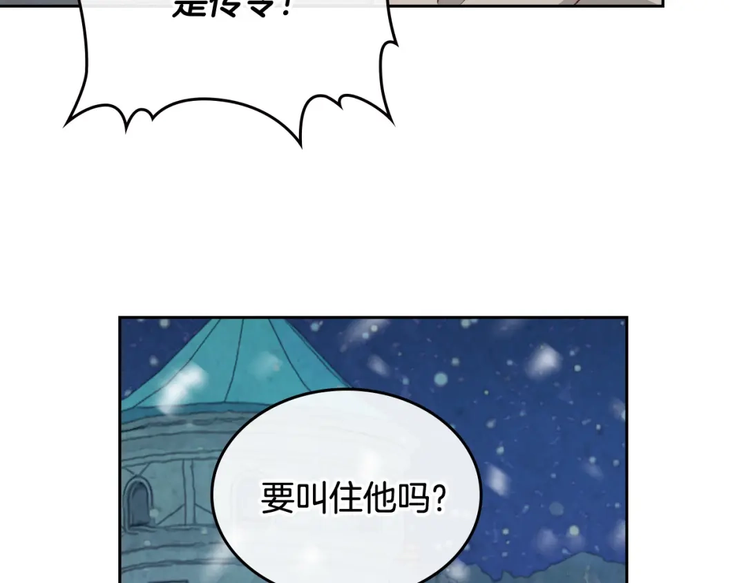 皇帝与女骑士 第116话 悼旗 第135页