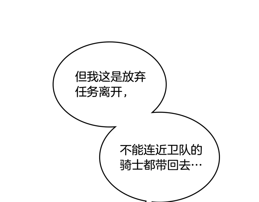 皇帝与女骑士 第116话 悼旗 第112页