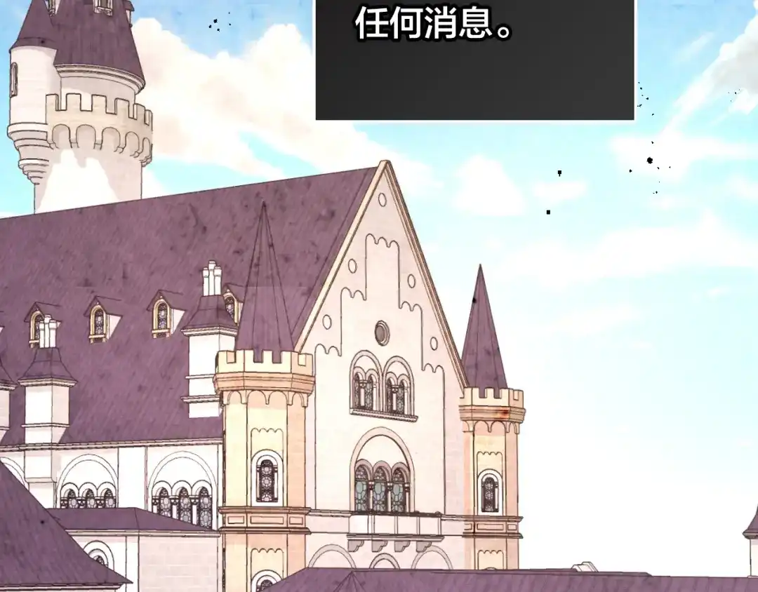 皇帝与女骑士 第116话 悼旗 第65页