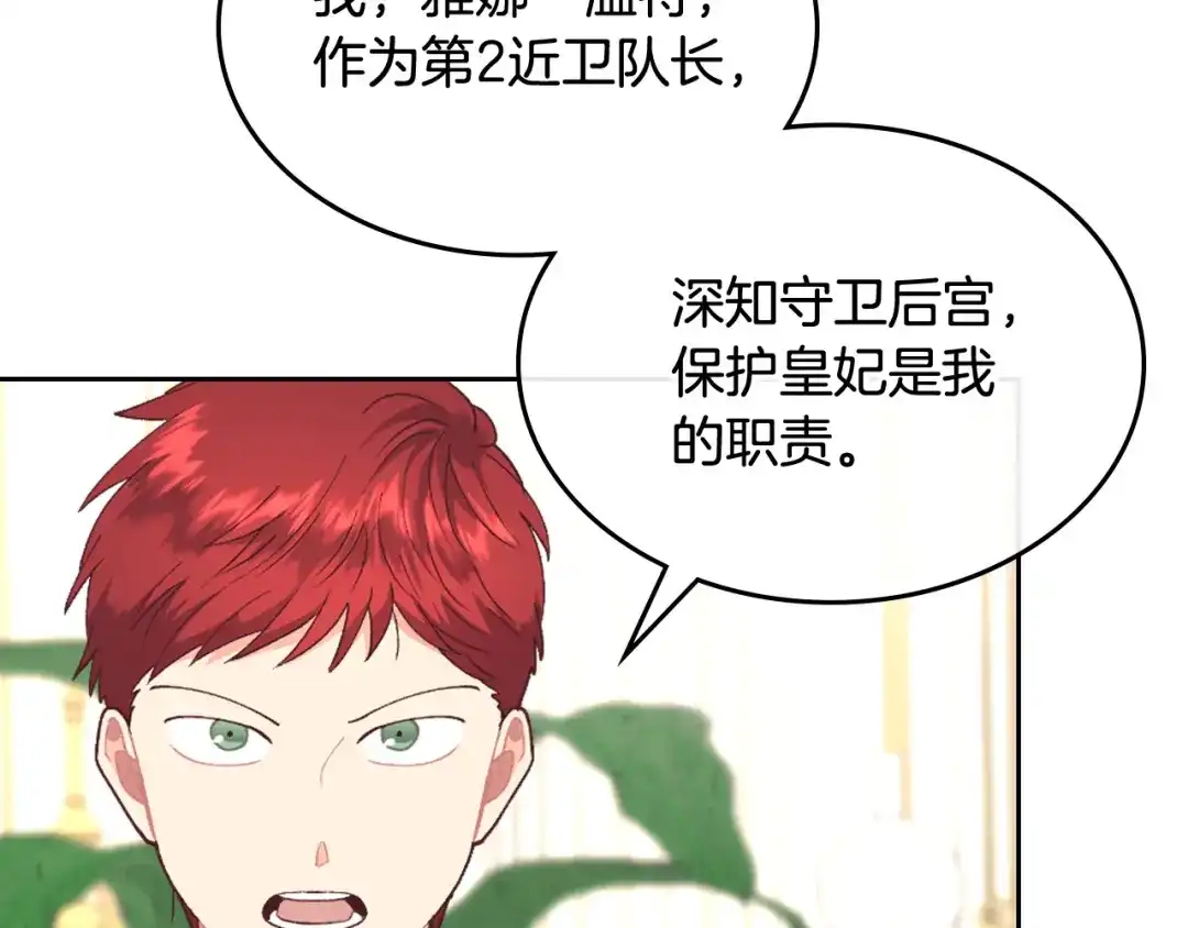 皇帝与女骑士 第116话 悼旗 第85页