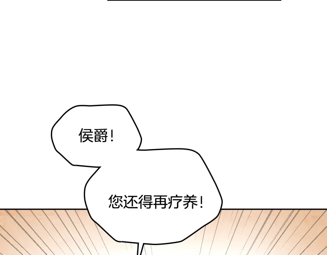 皇帝与女骑士 第116话 悼旗 第69页