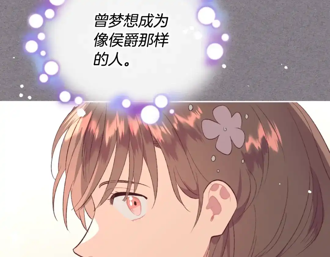 皇帝与女骑士 第116话 悼旗 第54页