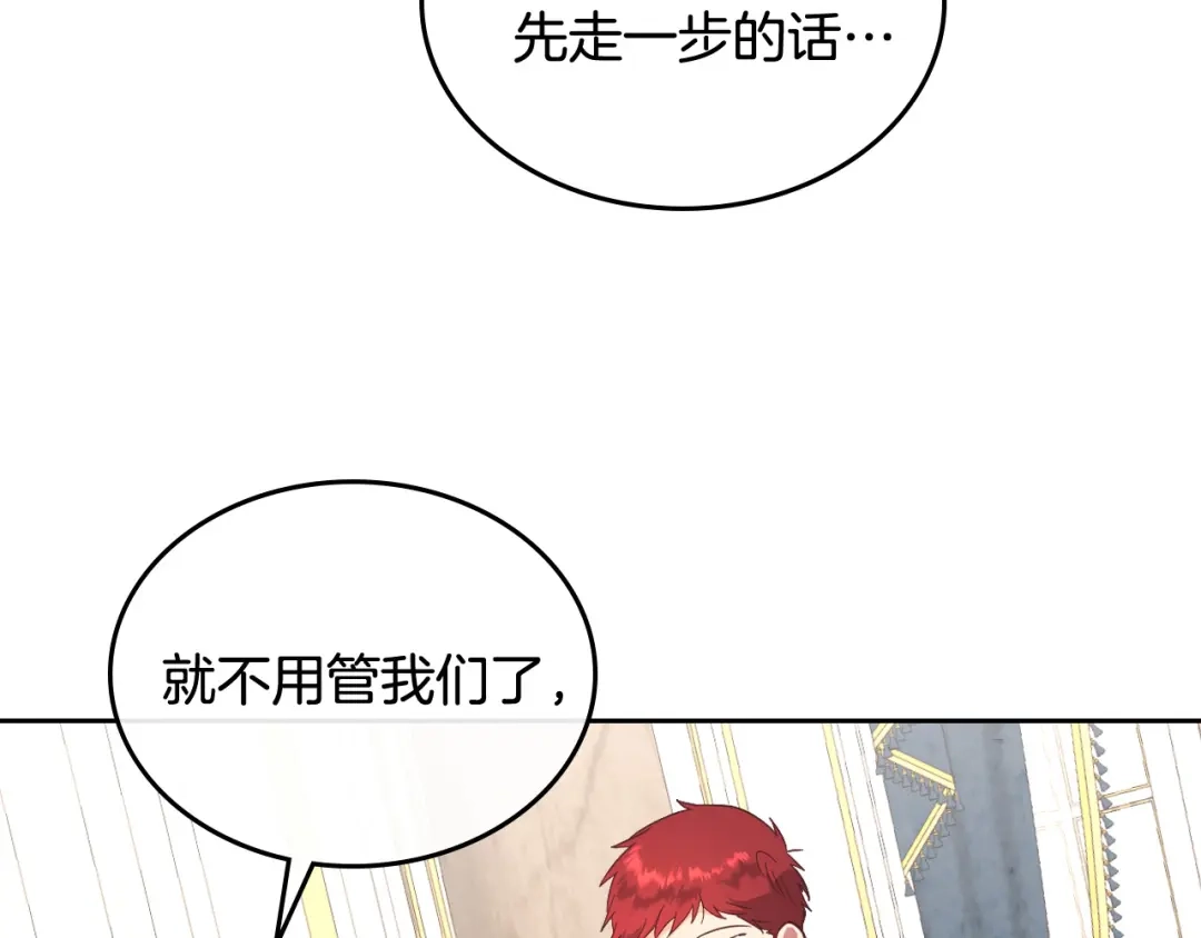 皇帝与女骑士 第116话 悼旗 第109页