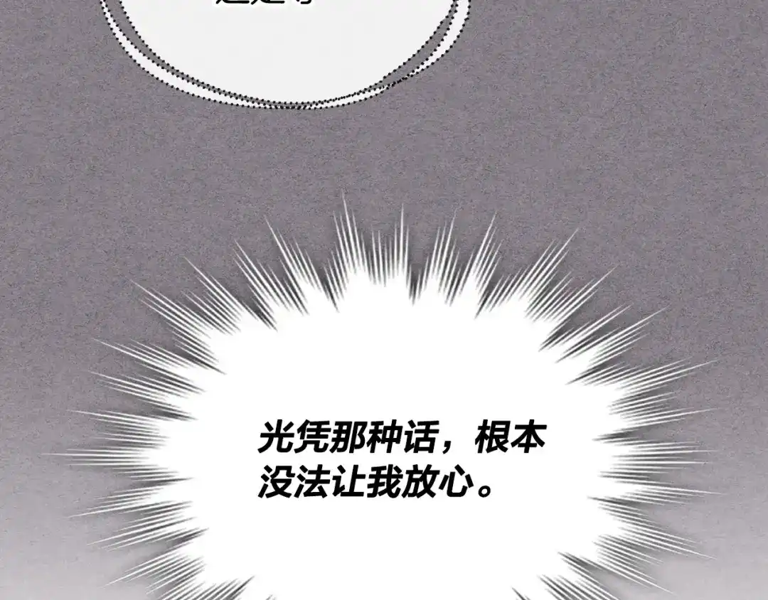 皇帝与女骑士 第116话 悼旗 第76页