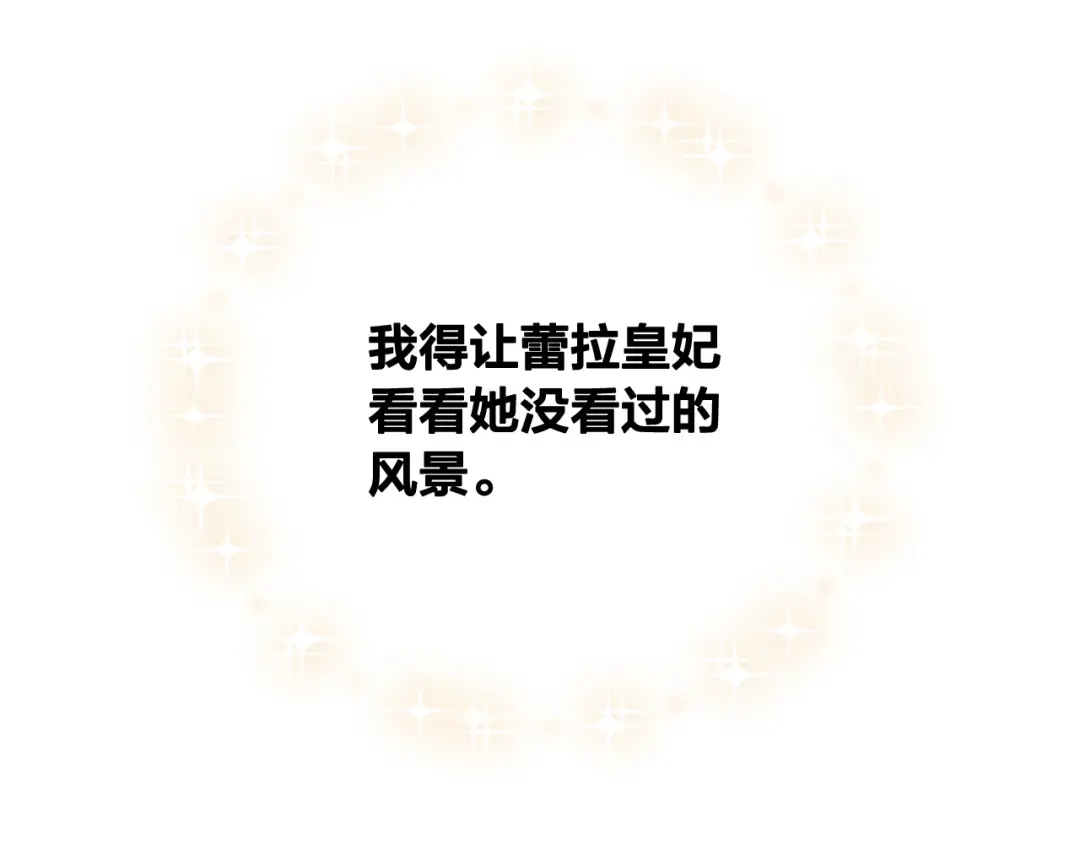 皇帝与女骑士 第116话 悼旗 第58页