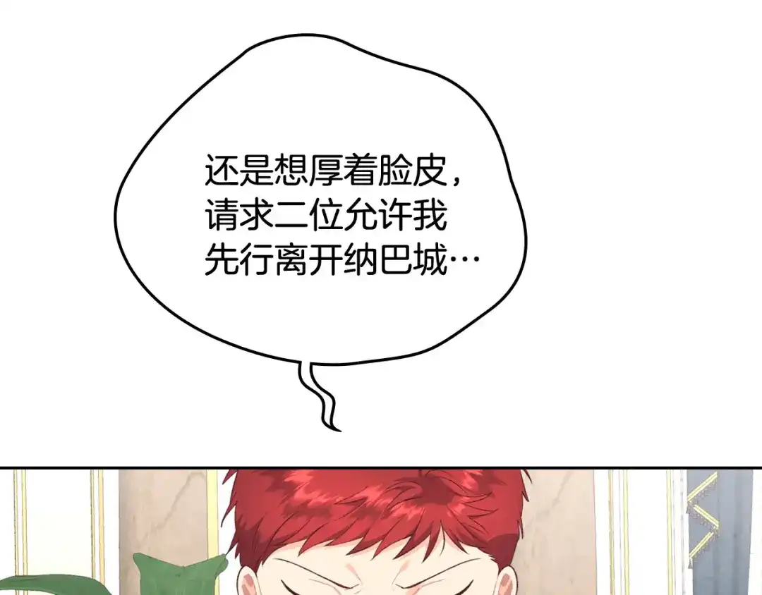 皇帝与女骑士 第116话 悼旗 第87页