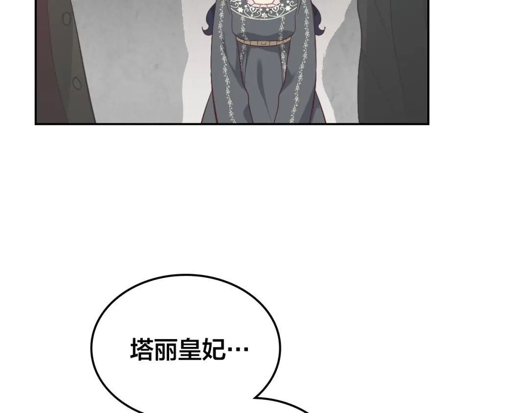 皇帝与女骑士 第116话 悼旗 第5页