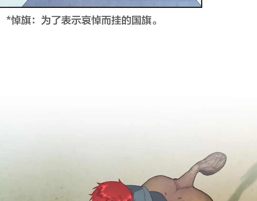 皇帝与女骑士 第116话 悼旗 第148页