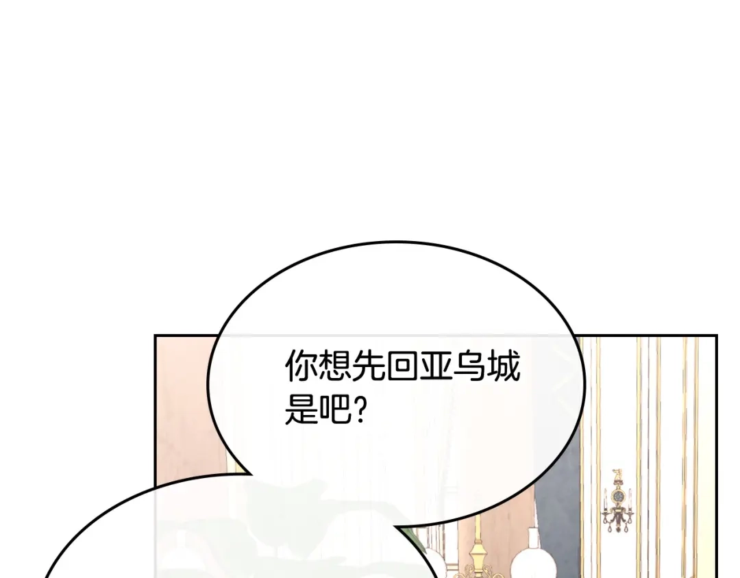 皇帝与女骑士 第116话 悼旗 第94页
