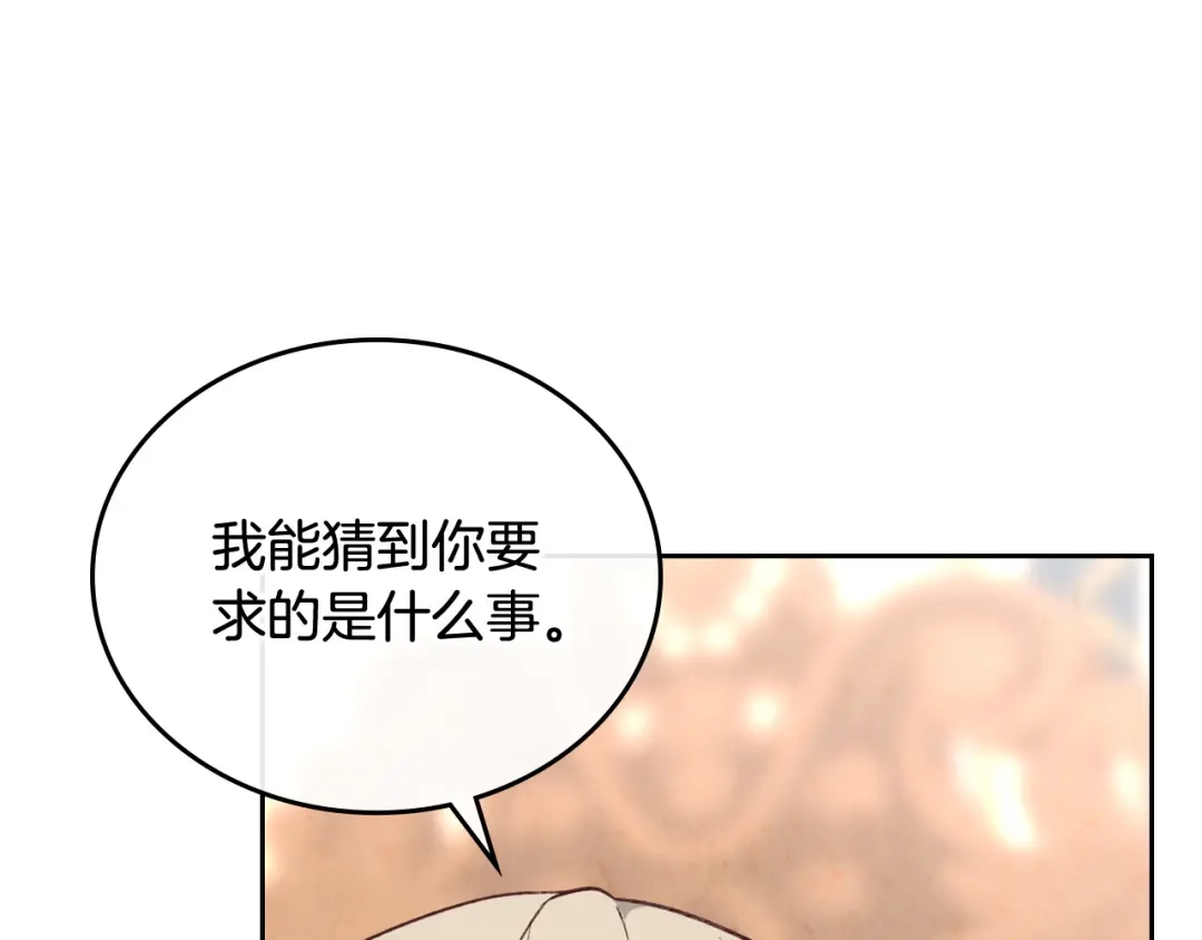 皇帝与女骑士 第116话 悼旗 第90页