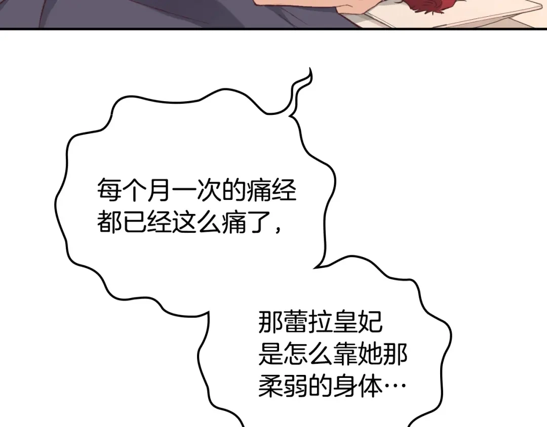 皇帝与女骑士 第116话 悼旗 第48页