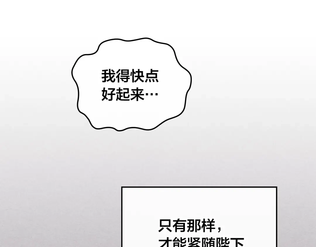皇帝与女骑士 第116话 悼旗 第50页