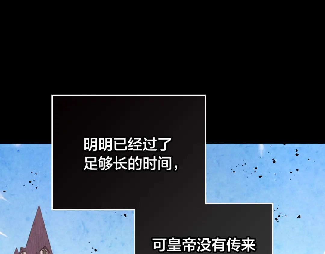皇帝与女骑士 第116话 悼旗 第64页