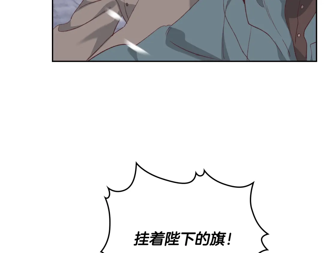 皇帝与女骑士 第116话 悼旗 第133页