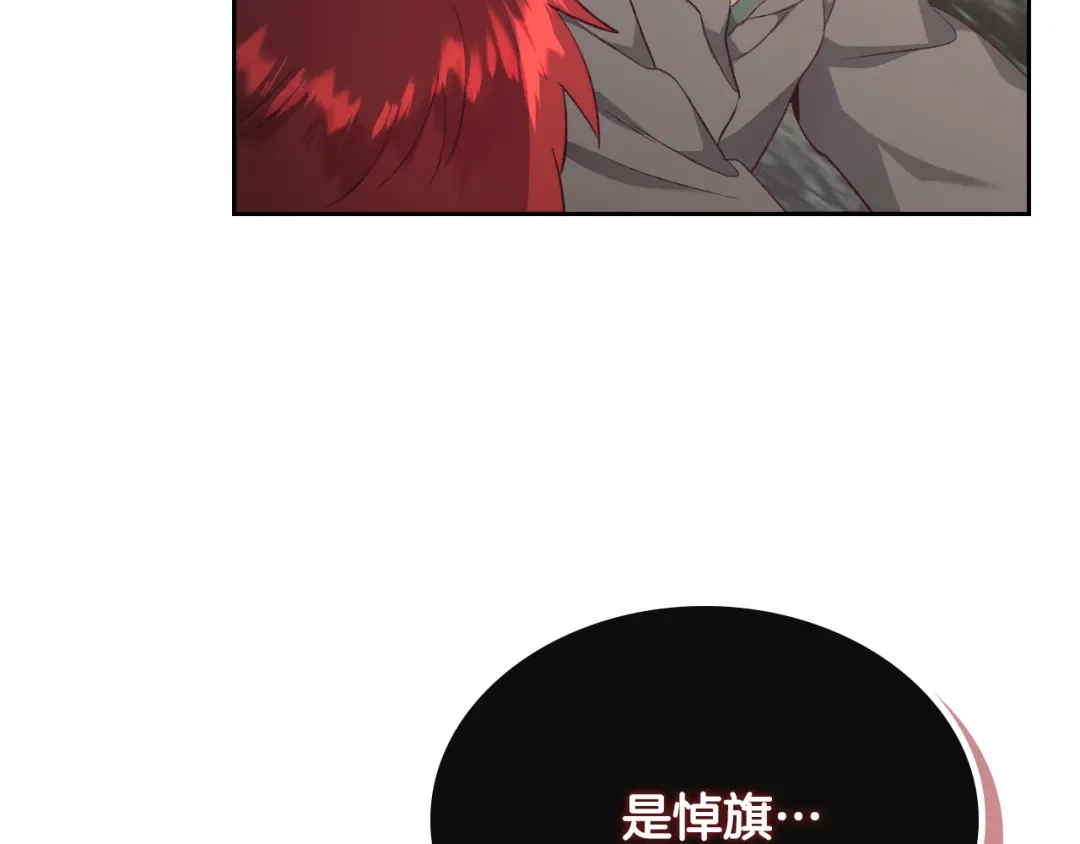 皇帝与女骑士 第116话 悼旗 第146页