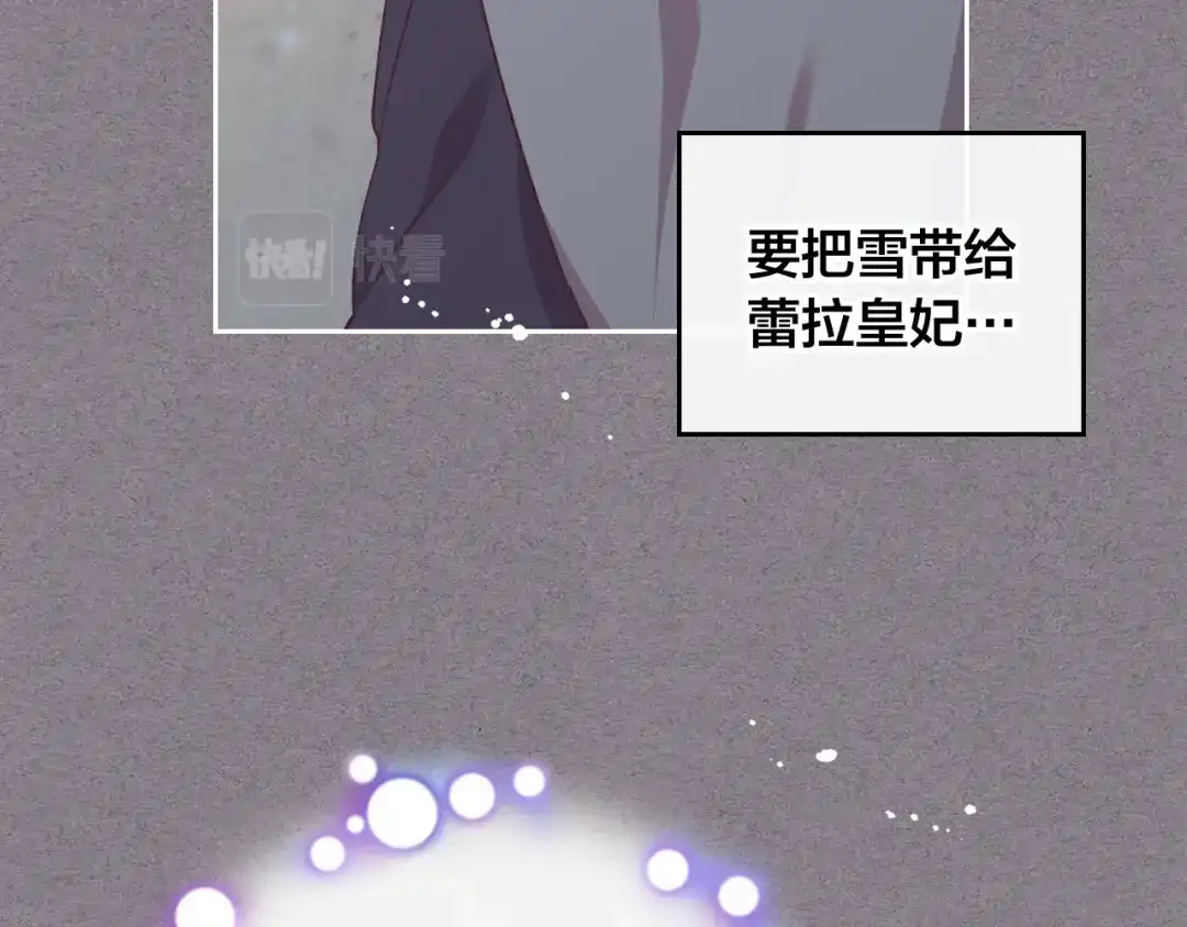 皇帝与女骑士 第116话 悼旗 第53页