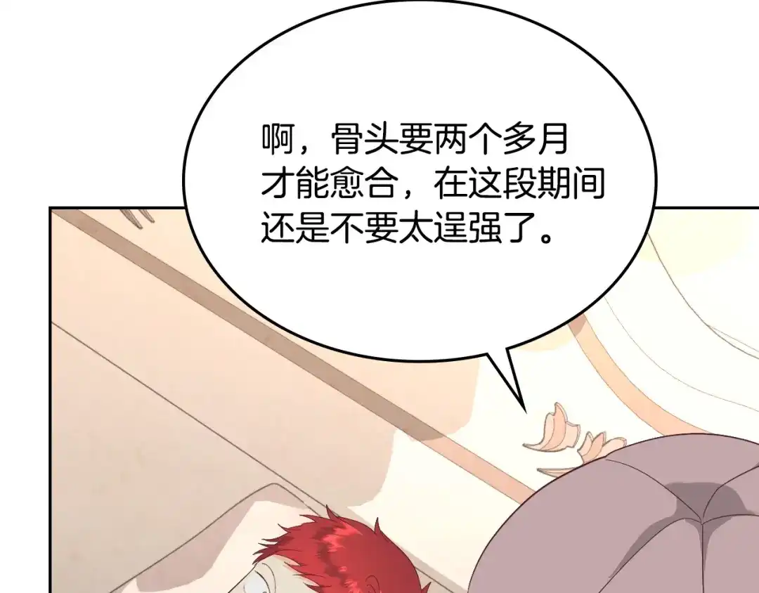 皇帝与女骑士 第116话 悼旗 第29页