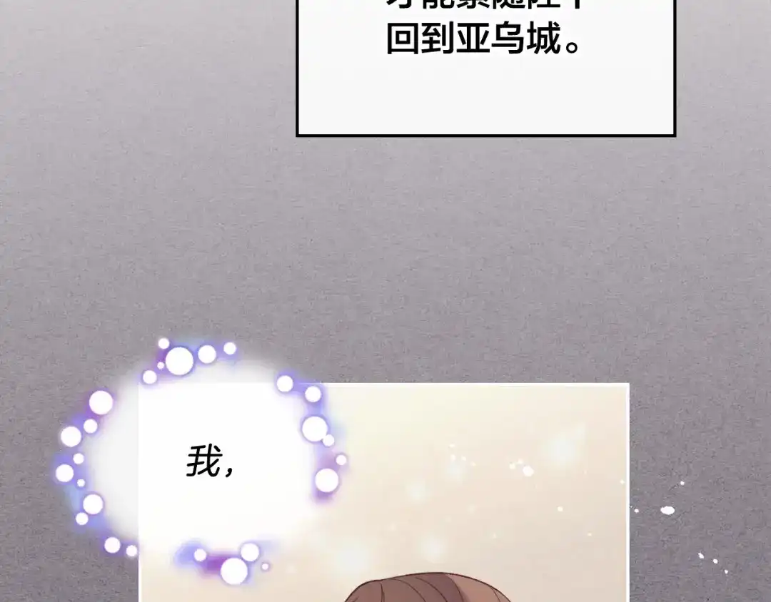 皇帝与女骑士 第116话 悼旗 第51页