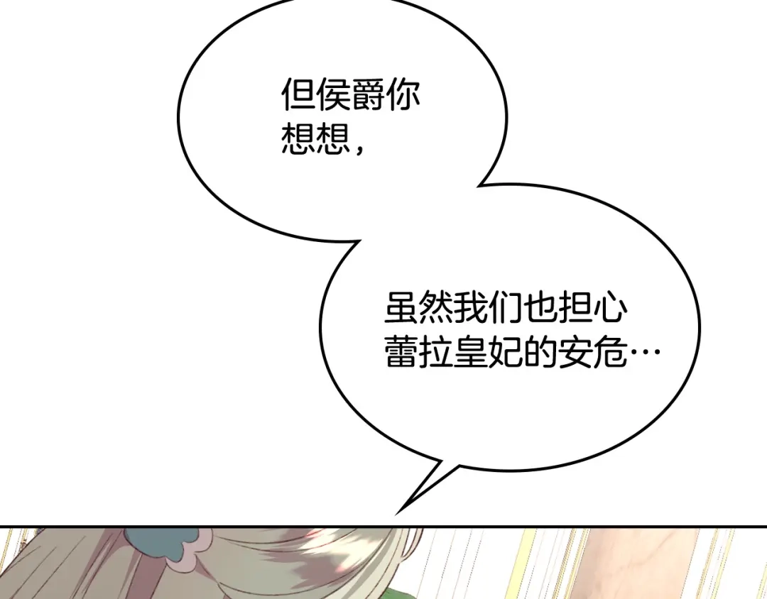 皇帝与女骑士 第116话 悼旗 第97页