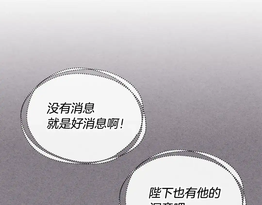 皇帝与女骑士 第116话 悼旗 第74页