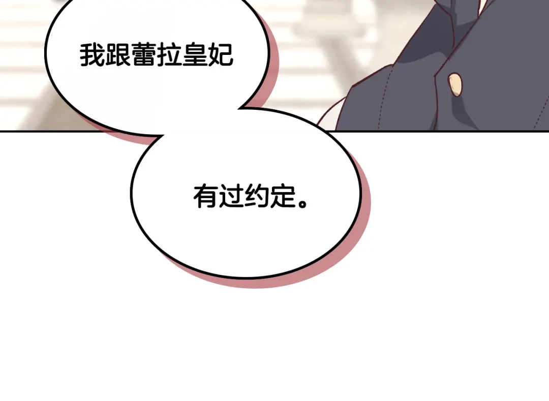 皇帝与女骑士 第116话 悼旗 第106页