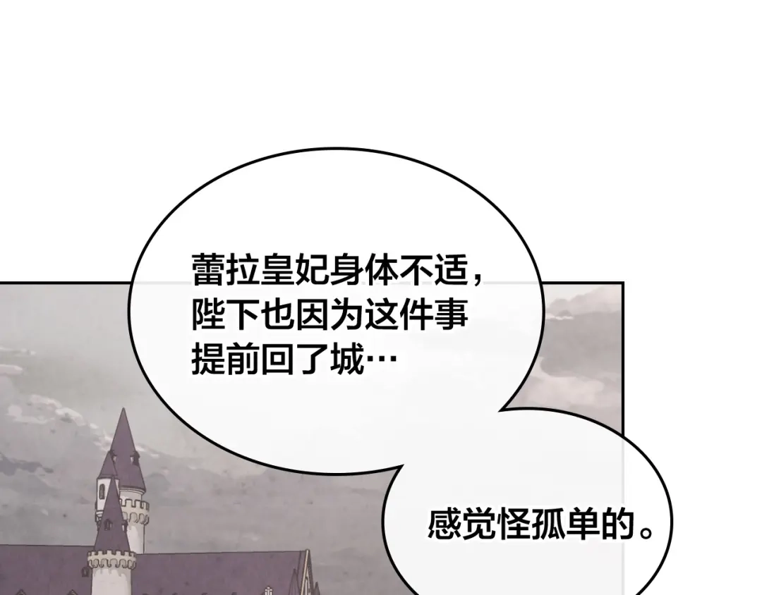皇帝与女骑士 第116话 悼旗 第10页