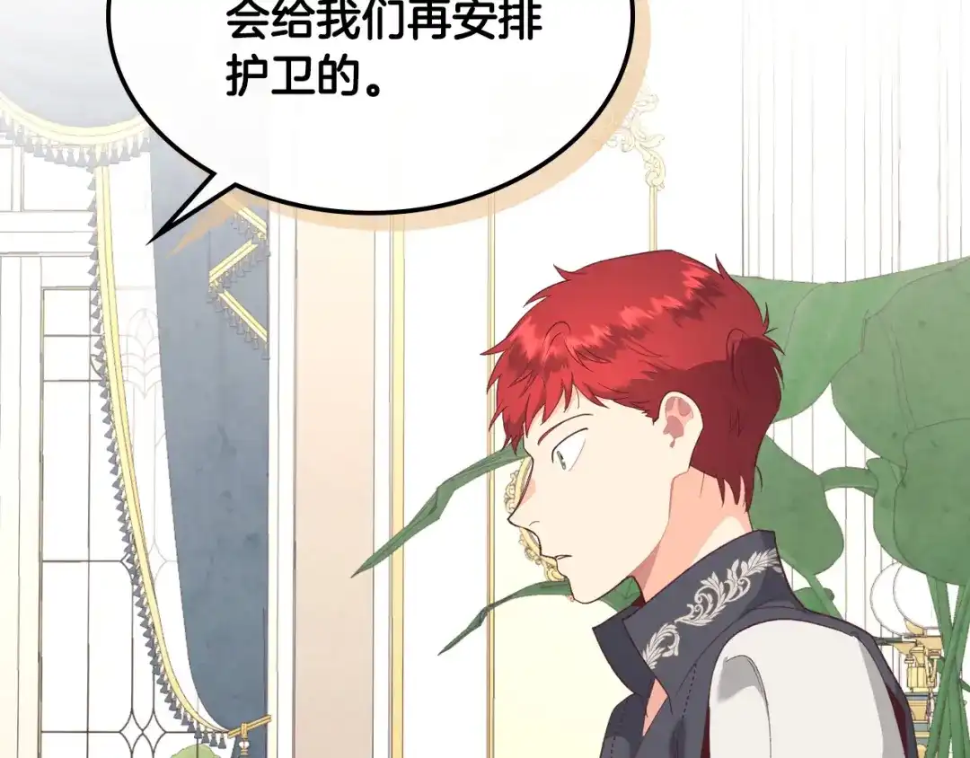 皇帝与女骑士 第116话 悼旗 第118页