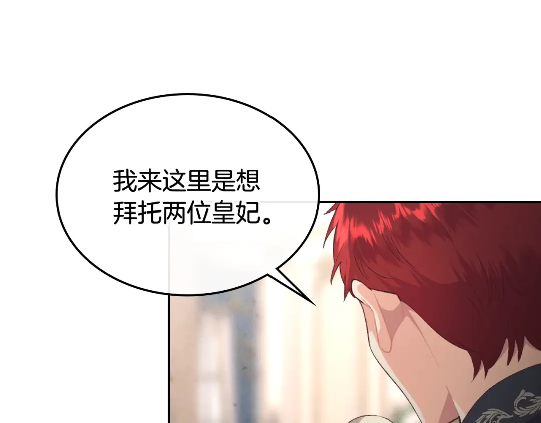皇帝与女骑士 第116话 悼旗 第83页