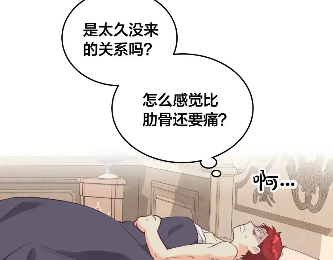 皇帝与女骑士 第116话 悼旗 第47页