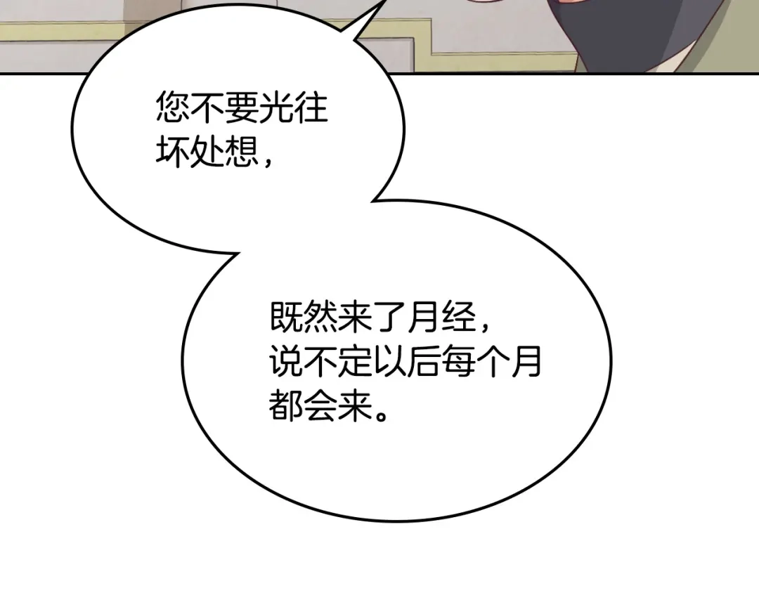 皇帝与女骑士 第116话 悼旗 第37页