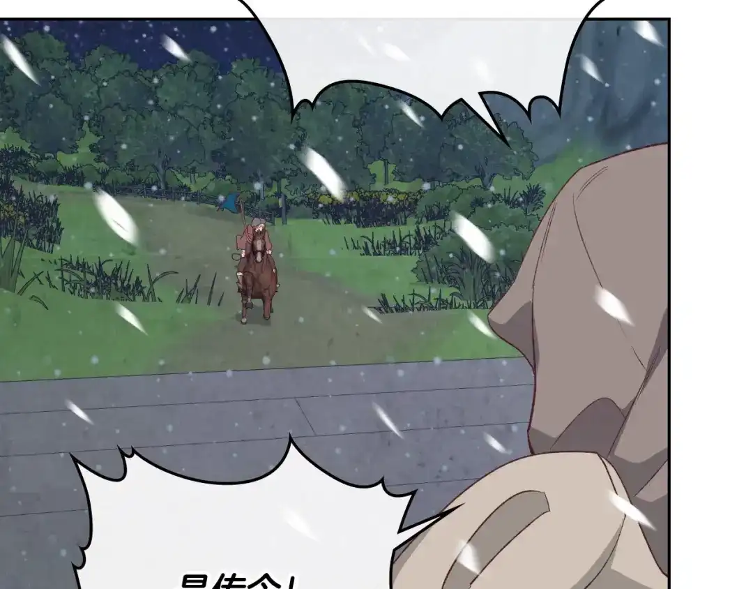 皇帝与女骑士 第116话 悼旗 第134页