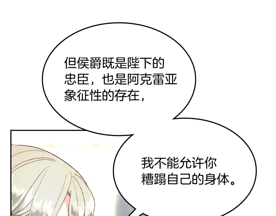 皇帝与女骑士 第116话 悼旗 第99页