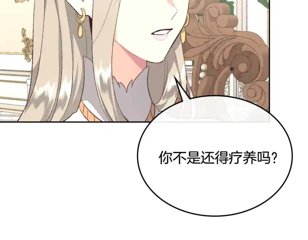 皇帝与女骑士 第116话 悼旗 第82页