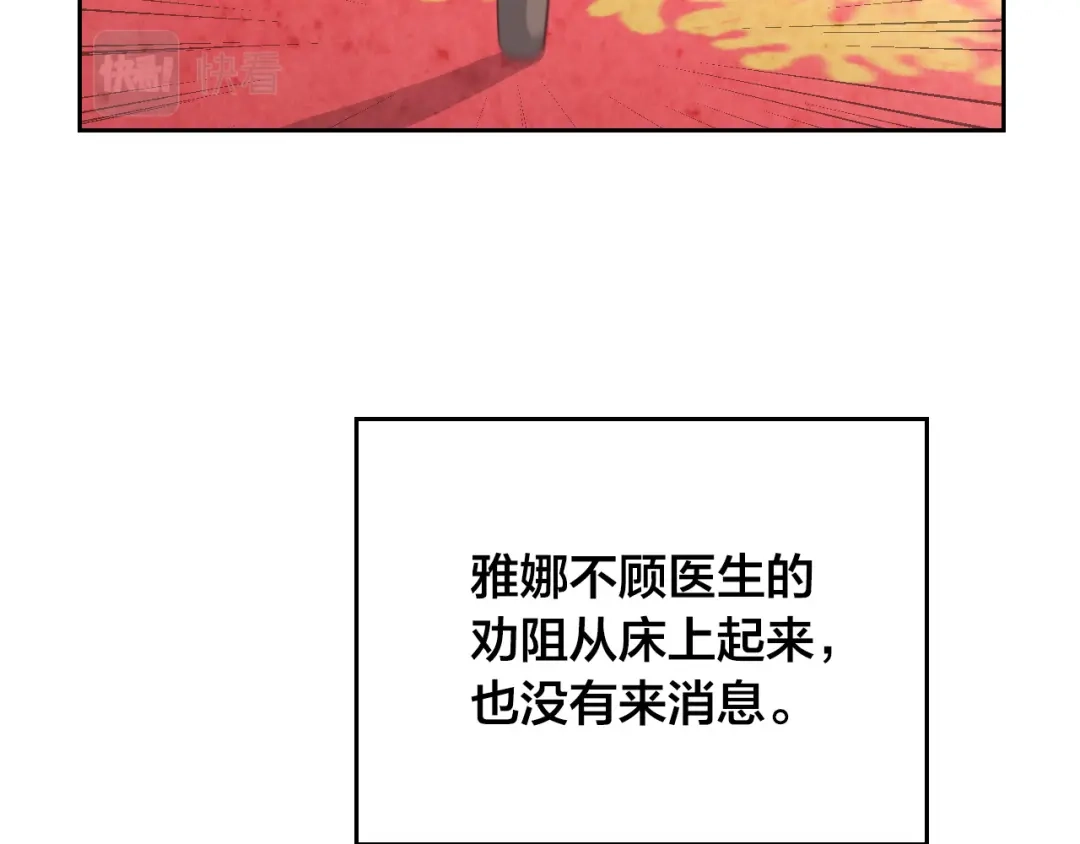 皇帝与女骑士 第116话 悼旗 第68页