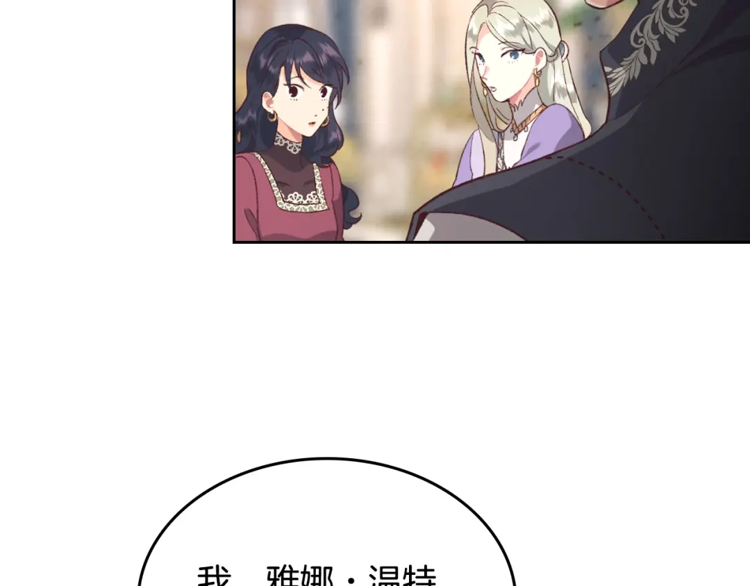 皇帝与女骑士 第116话 悼旗 第84页