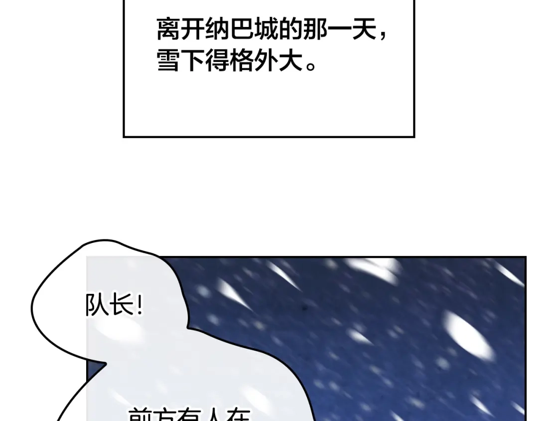 皇帝与女骑士 第116话 悼旗 第131页