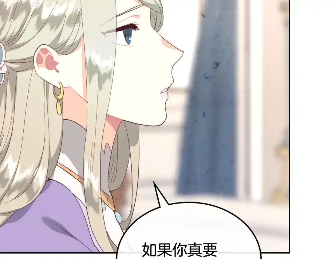 皇帝与女骑士 第116话 悼旗 第108页