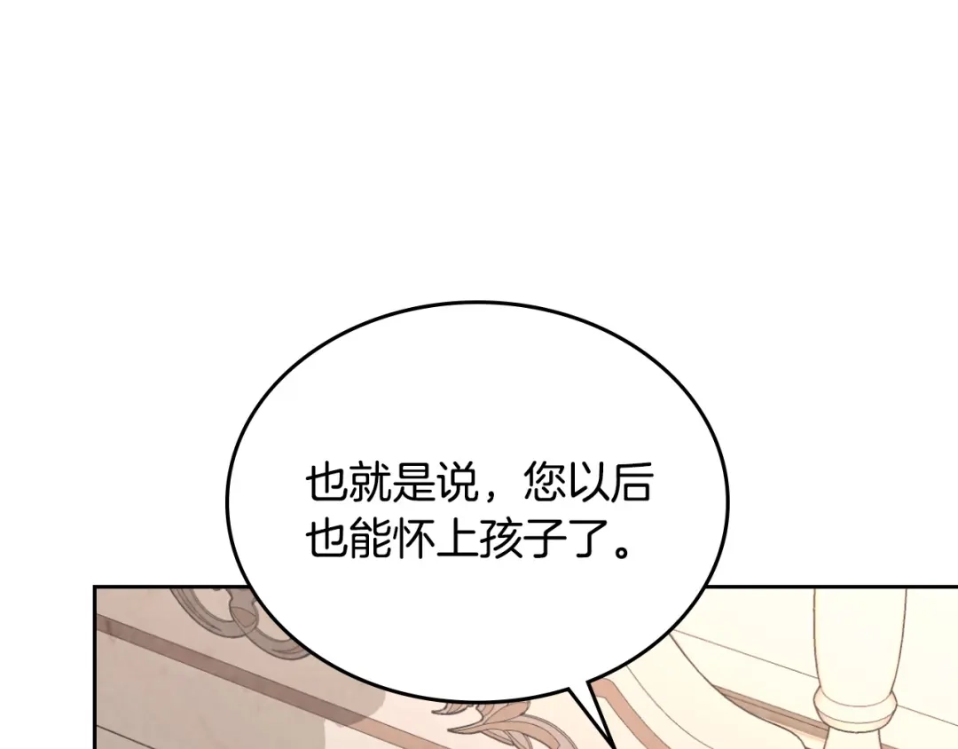 皇帝与女骑士 第116话 悼旗 第38页