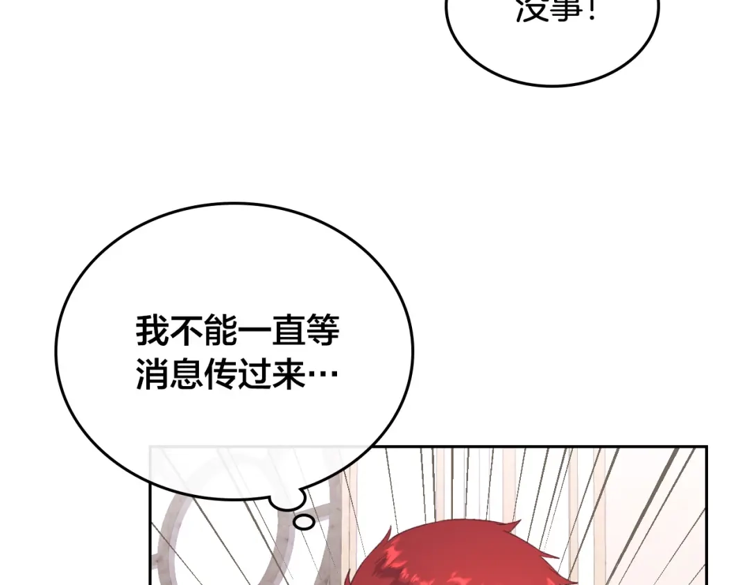 皇帝与女骑士 第116话 悼旗 第71页