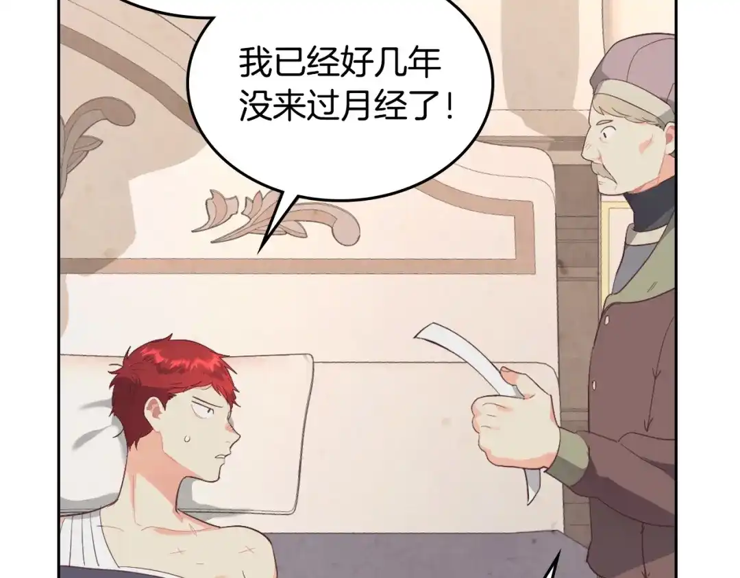 皇帝与女骑士 第116话 悼旗 第32页